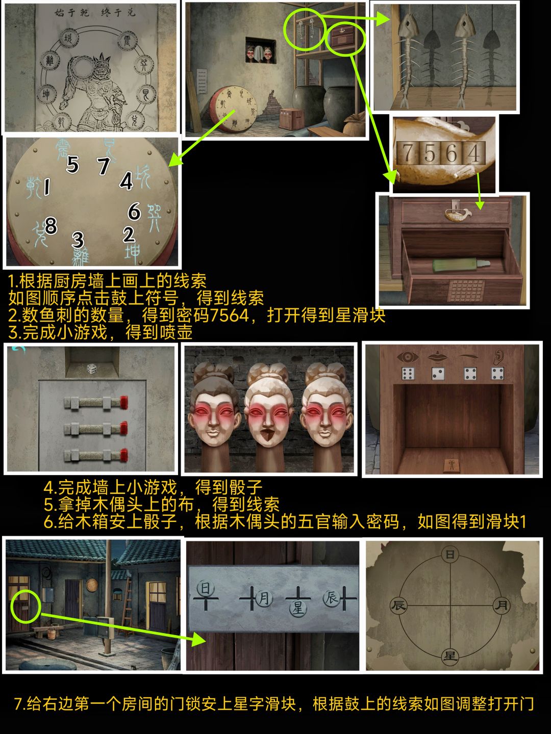 《阿姐鼓2明王咒》第二章夙愿详细图文攻略 4