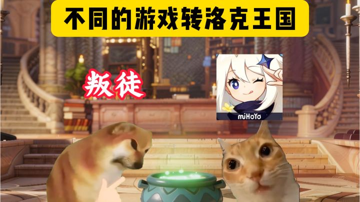 不同游戏转洛克王国2截图