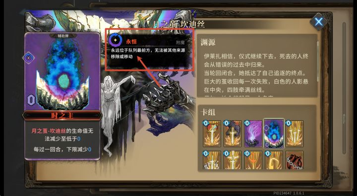 【冷知识】月之茧的锁血其实是可以被拿走的截图