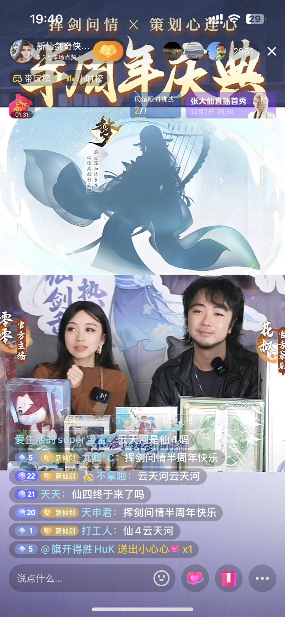 半周年内容 2