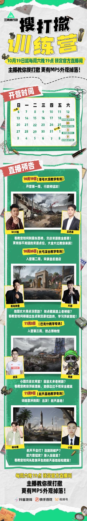 《三角洲行动》搜打撤训练营即将来袭！学教官策略，抽MP5外观！