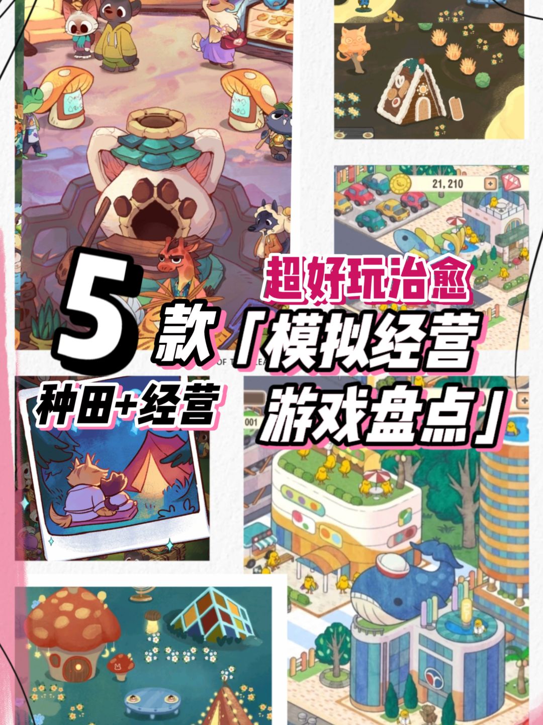 【模拟经营】5款超好玩‼️可爱治愈游戏盘 1