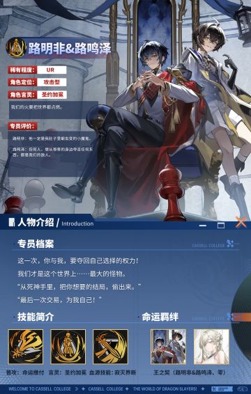 技能前瞻 | 全新限定UR双生伙伴路明非&路鸣泽