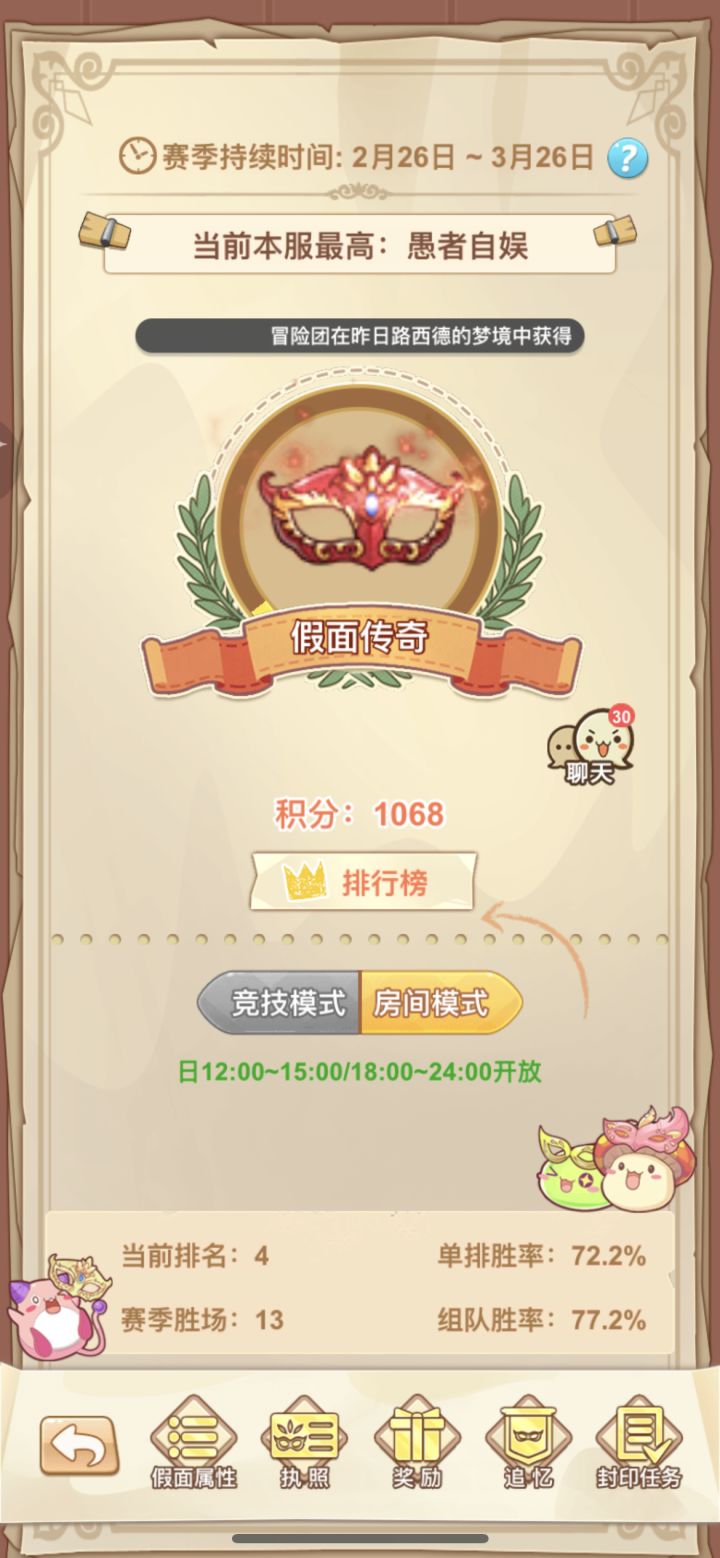 新赛季,假面咯!!!截图