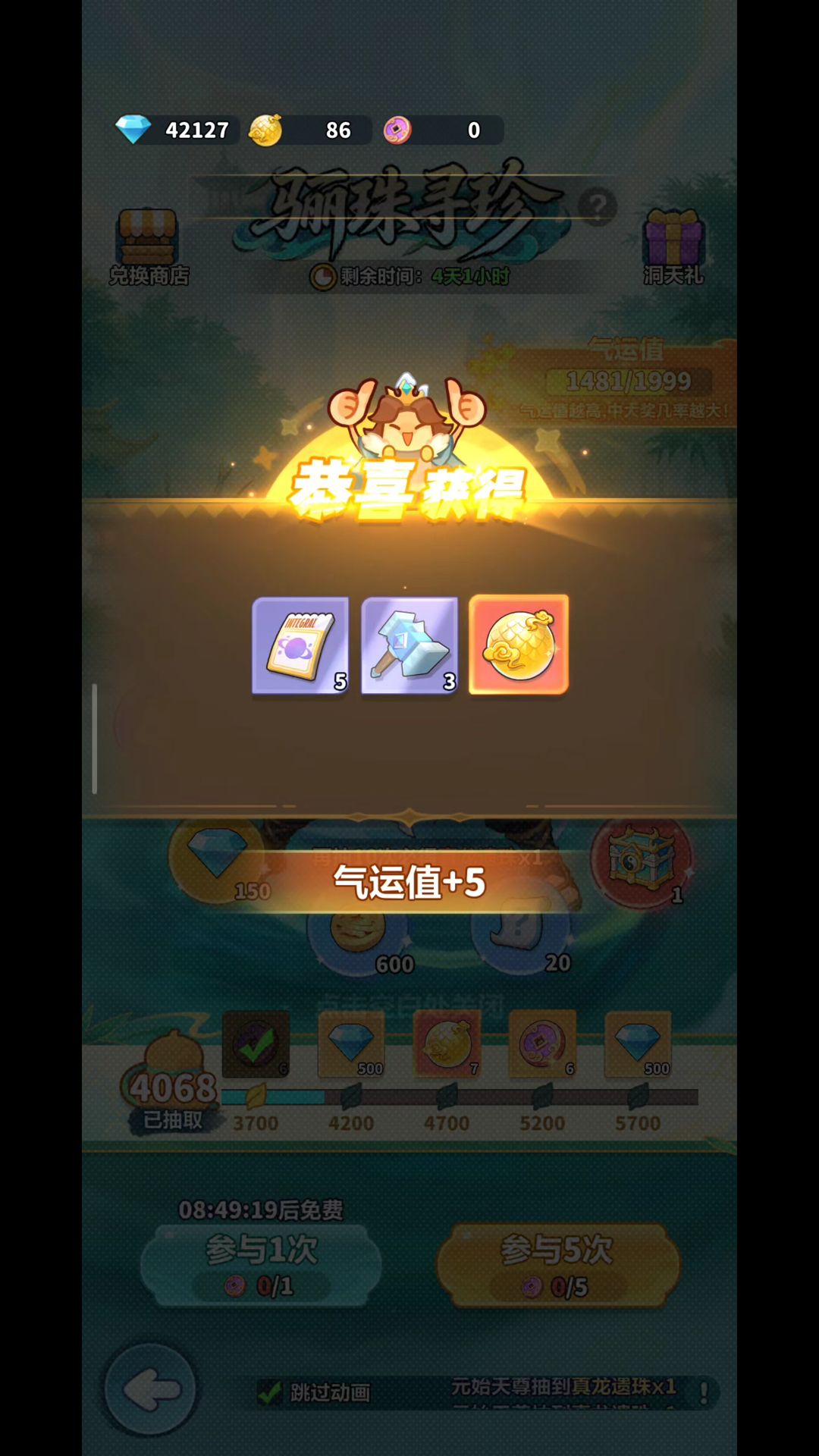 剑来活动尾声,誓拿五星陈平安 6