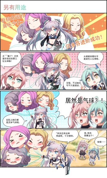 【卡美洛期刊】四格漫画 —— 《另有用途》