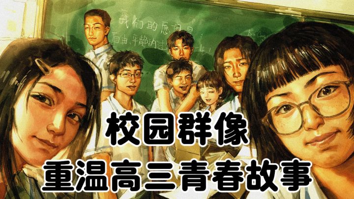 校园视觉小说！再次感受高三同学的羁绊与乐趣~截图