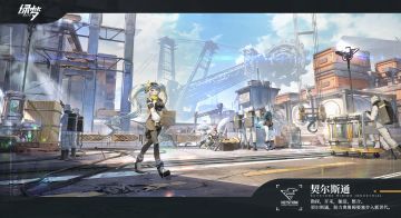 ▌ 哈洛万象 | 契尔斯通