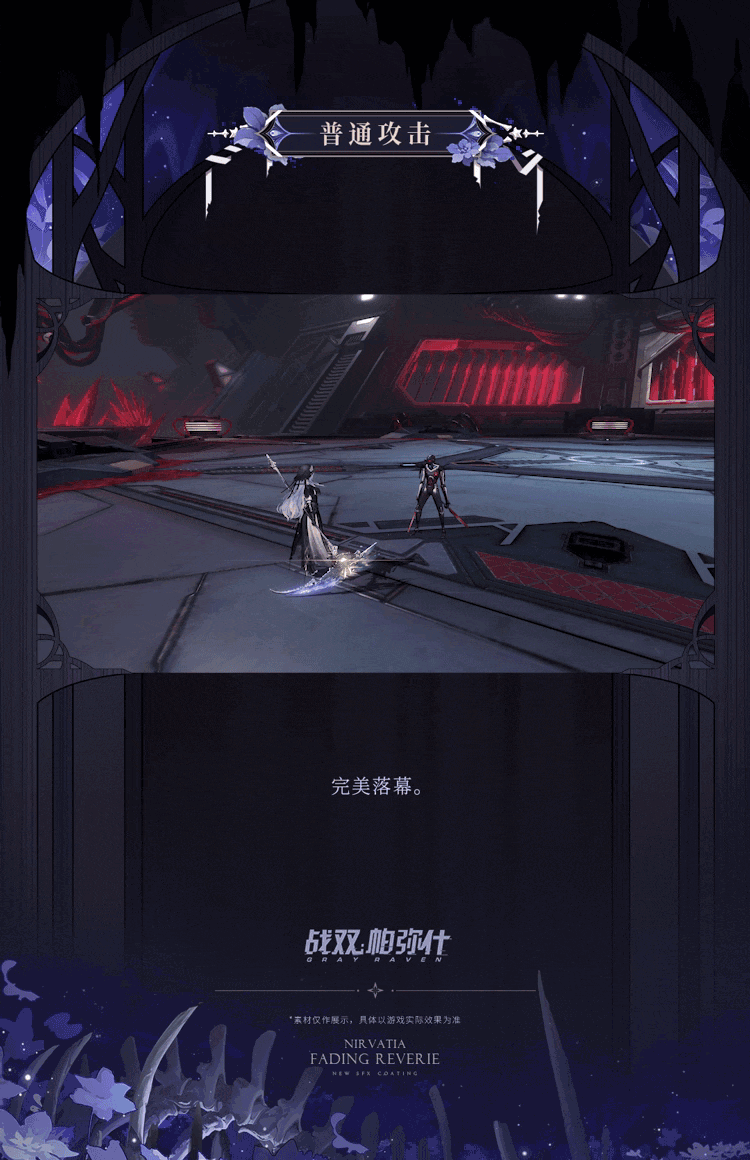 【涅缇娅·亡歌 新增特效涂装 | 旖梦逝影】 7