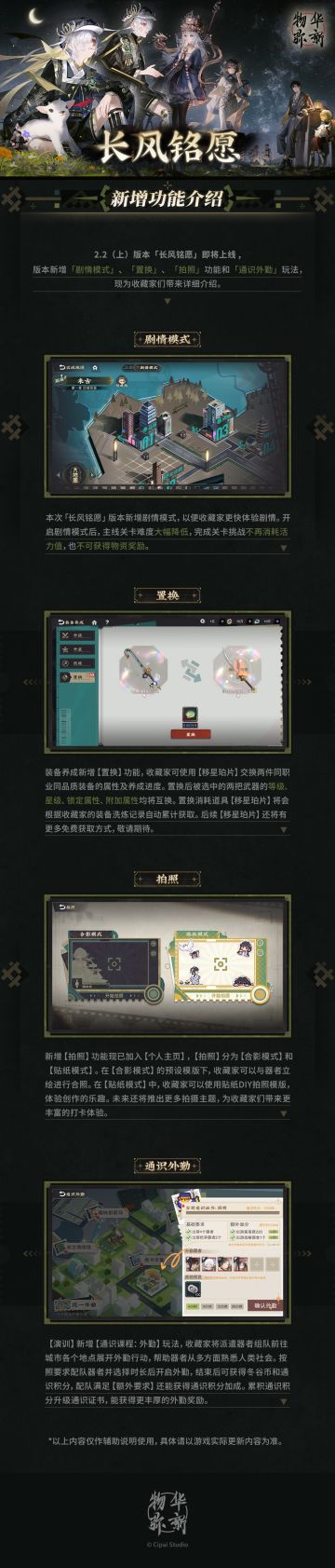 「长风铭愿」新增功能介绍