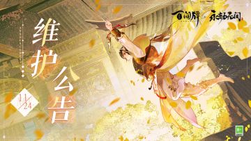 11月24日维护公告