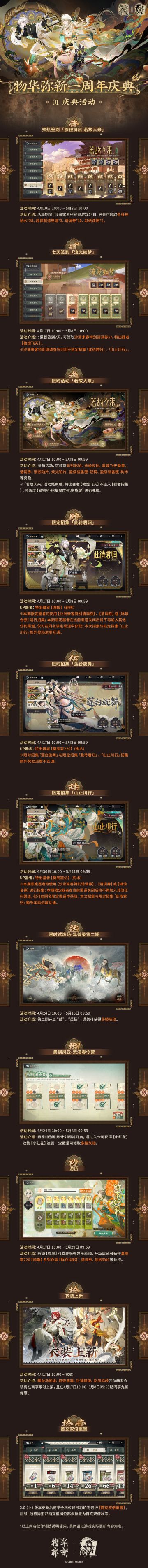 《物华弥新》一周年庆典活动将于4月17日正式开启！