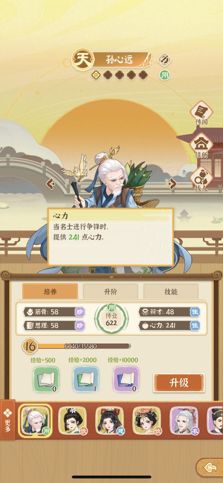名士升级怎么搞?截图