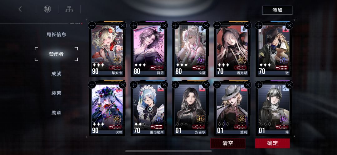 玩无期的配队心得截图
