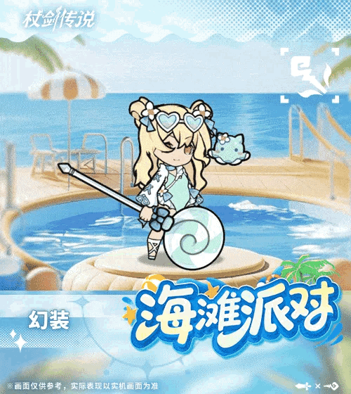 杖剑传说盛夏返场!海滩派对泳装限时复刻 3