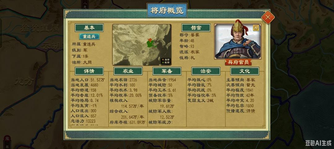 对于割据势力与地方行政区的一些优化建议。 2