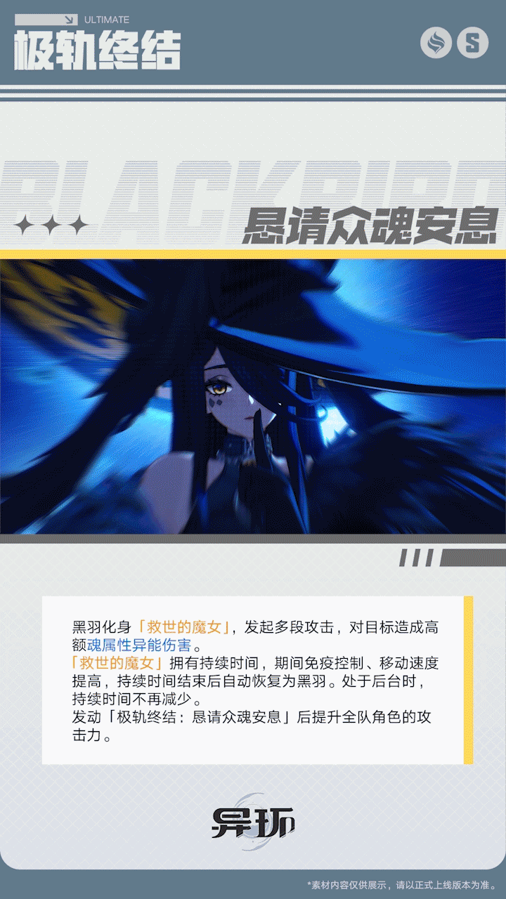 角色档案介绍丨黑羽 12