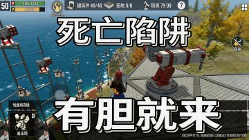 想来偷家？门都没有，来偷算是踢到钢筋，各种死亡陷阱，有胆就来