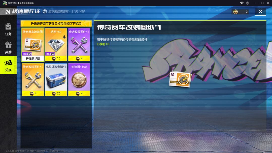 豪华版通行证无法兑换传奇图纸 2