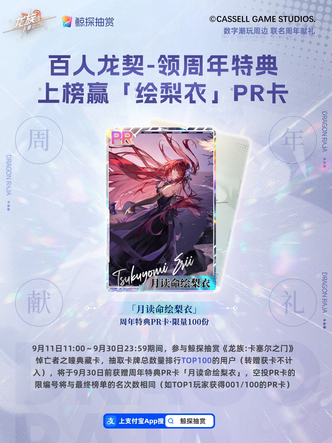 《龙族:卡塞尔之门》x 鲸探数字潮玩卡! 2