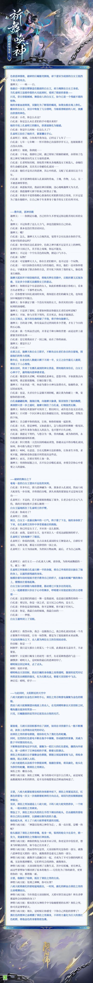 ☆活动剧情鉴赏 · 九☆