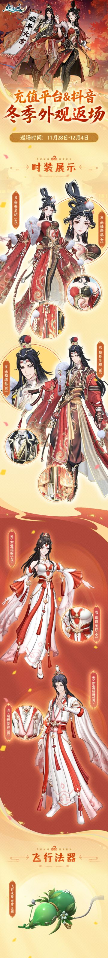 11月28日新春系列时装返场，命火重置&材料转化出炉
