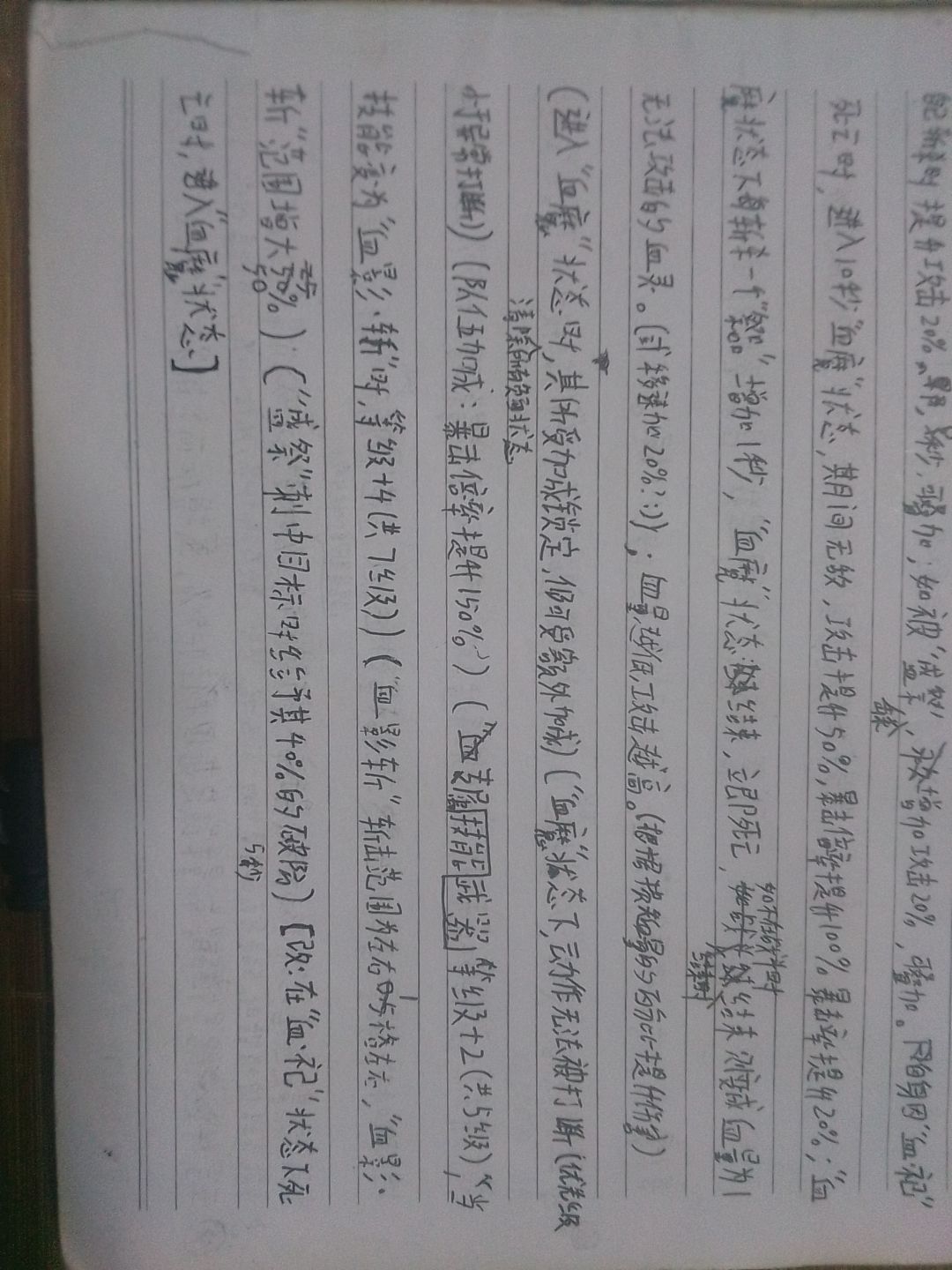 一时兴起的角色 6