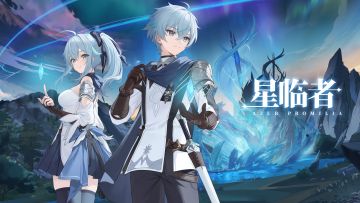 《蓝色星原：旅谣》丨星临者