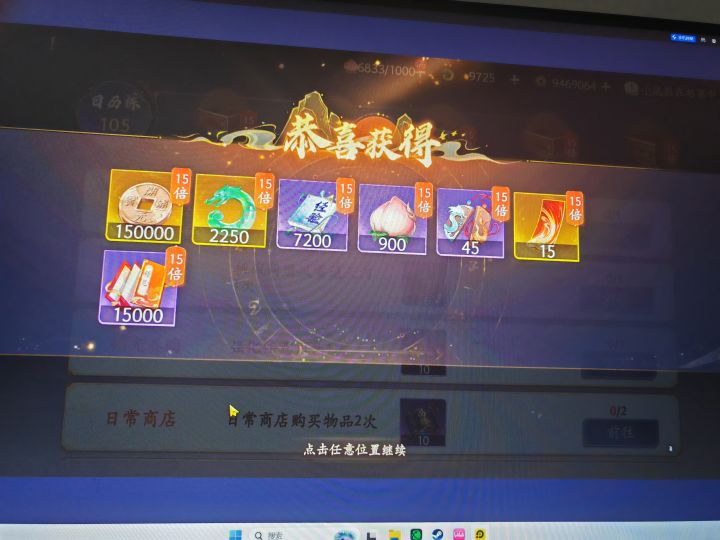 护肝神游截图
