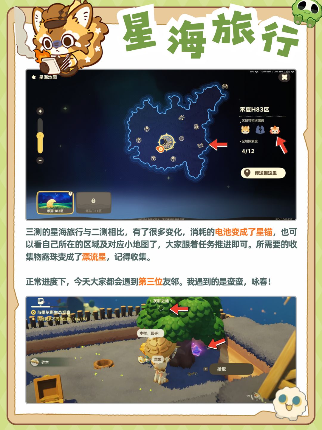 星布谷地三测第二天,进度参考,传火要看! 6