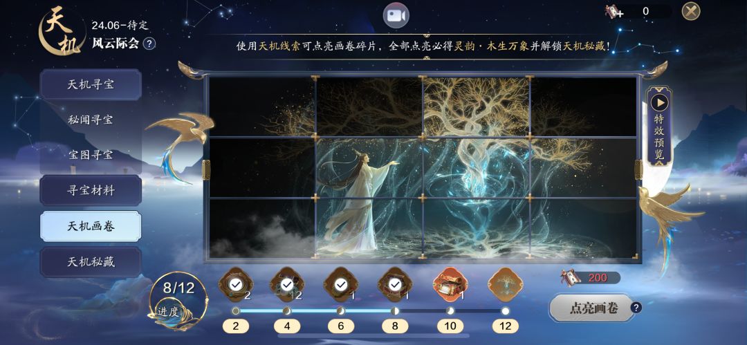 天机图 1