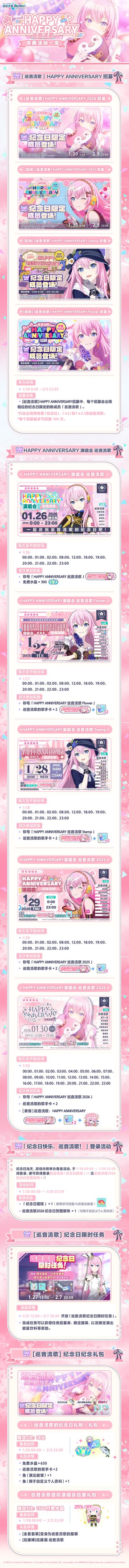 即将举办「HAPPY ANNIVERSARY 巡音流歌」庆典活动！