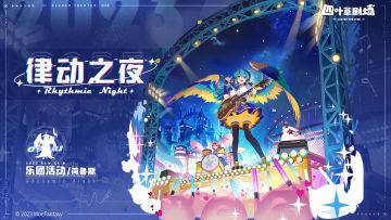 【新增皮肤】乐团活动系列 律动之夜 - 荷鲁斯