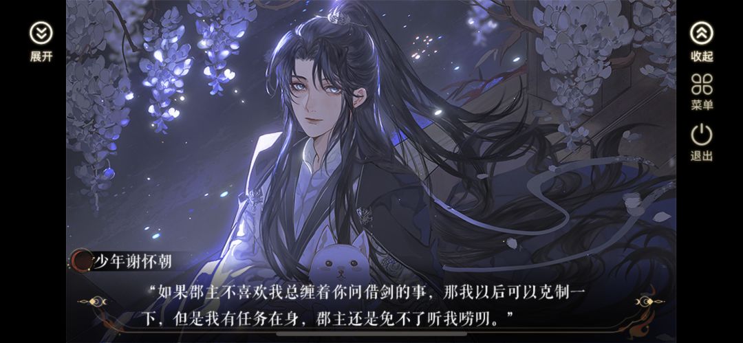 橙光《他和他的明月夜》 2