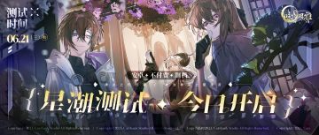 【月相札记】开服公告