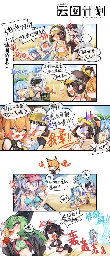 【麦戈拉洲刊】四也许五格漫画《绿洲的夏日》