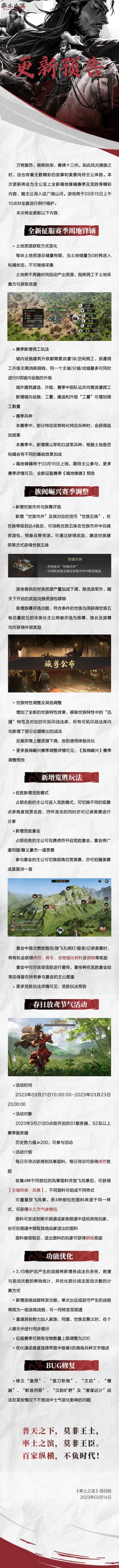 《率土之滨》03月15日例行更新预告