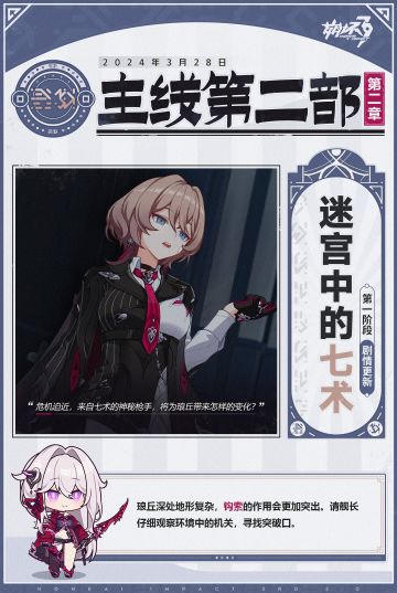★马克兔速报 | 「迷宫中的七术」第一阶段现已开放★