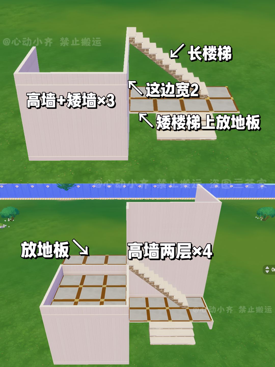 心动小镇☀️半窗晴」房子教程 2