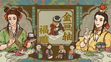 【木吒上新】木吒带来的新家具，知府最喜好哪一款呢？