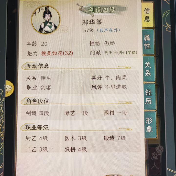 拜师的话如果是你到了三段剑术像一样错过了截图