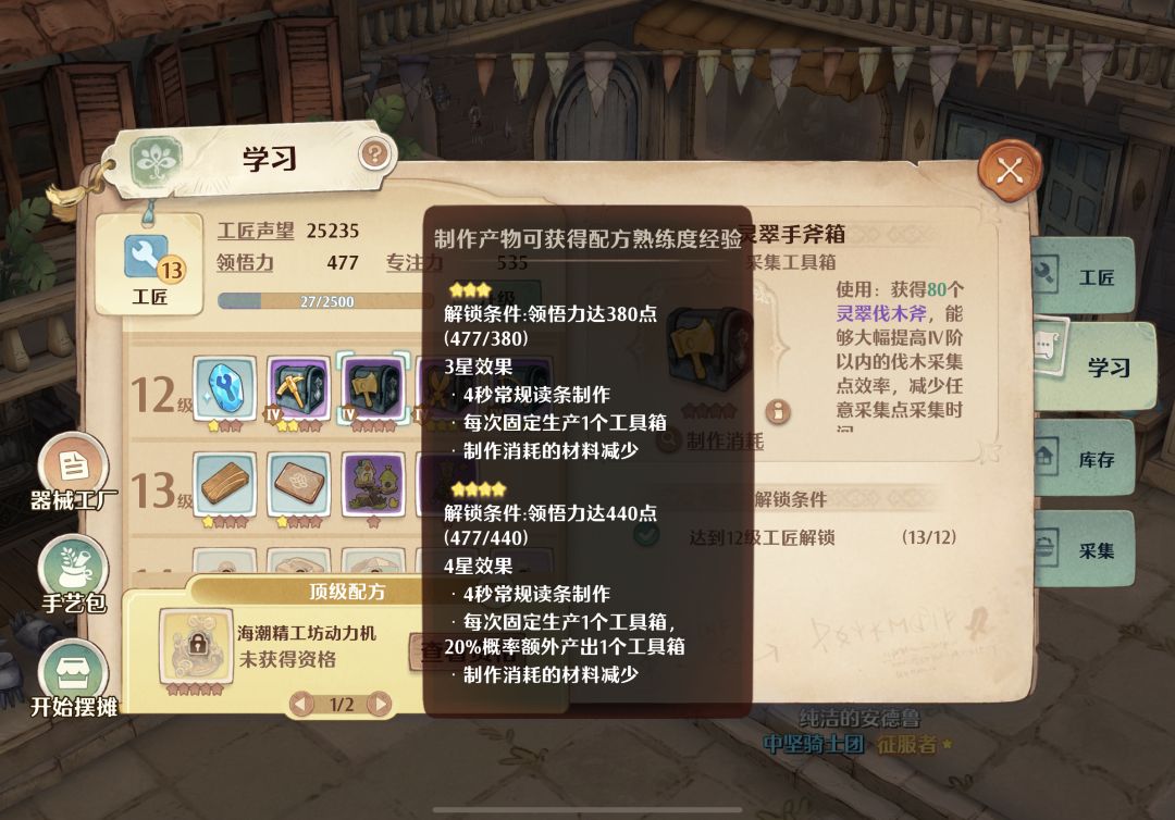 工匠求助,灵翠手斧箱无法解锁 2