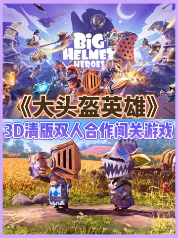 2月最好玩的双人游戏！双人合力救公主