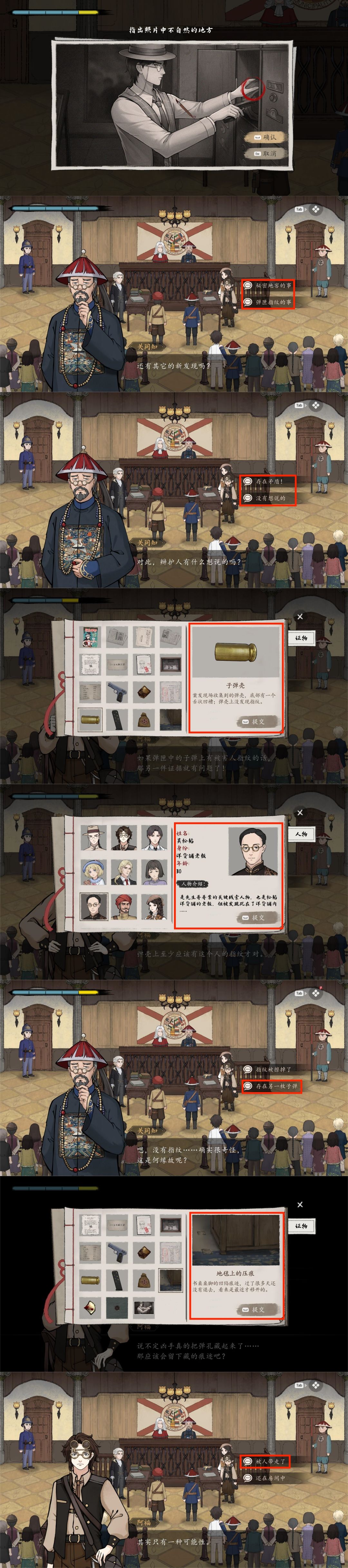 山河旅探全流程攻略6:第六章·申城迷局2 2