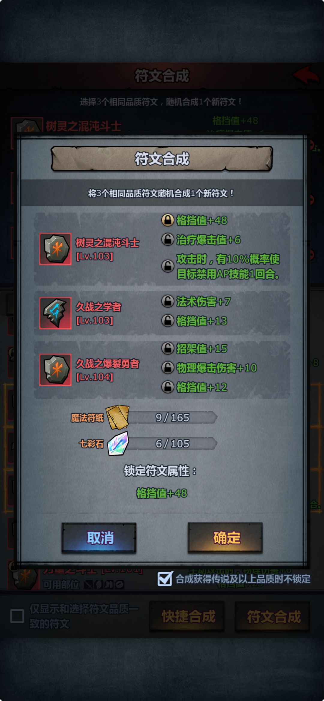 符文升级求助 1