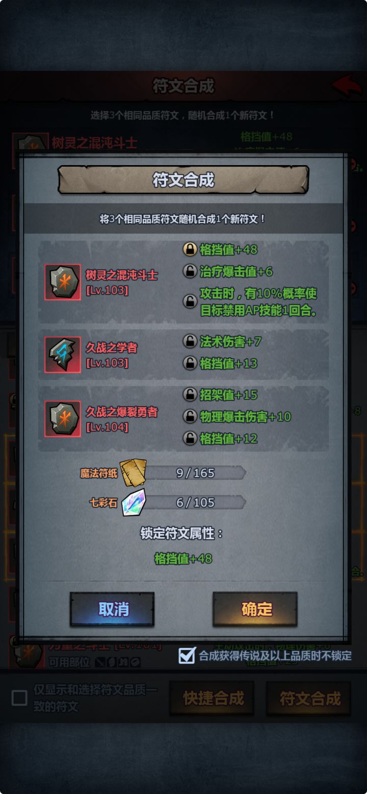 符文升级求助截图