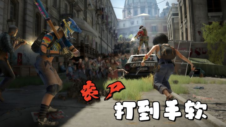 打丧尸打到手软,没有配置要求,无限火力,无限解压!截图