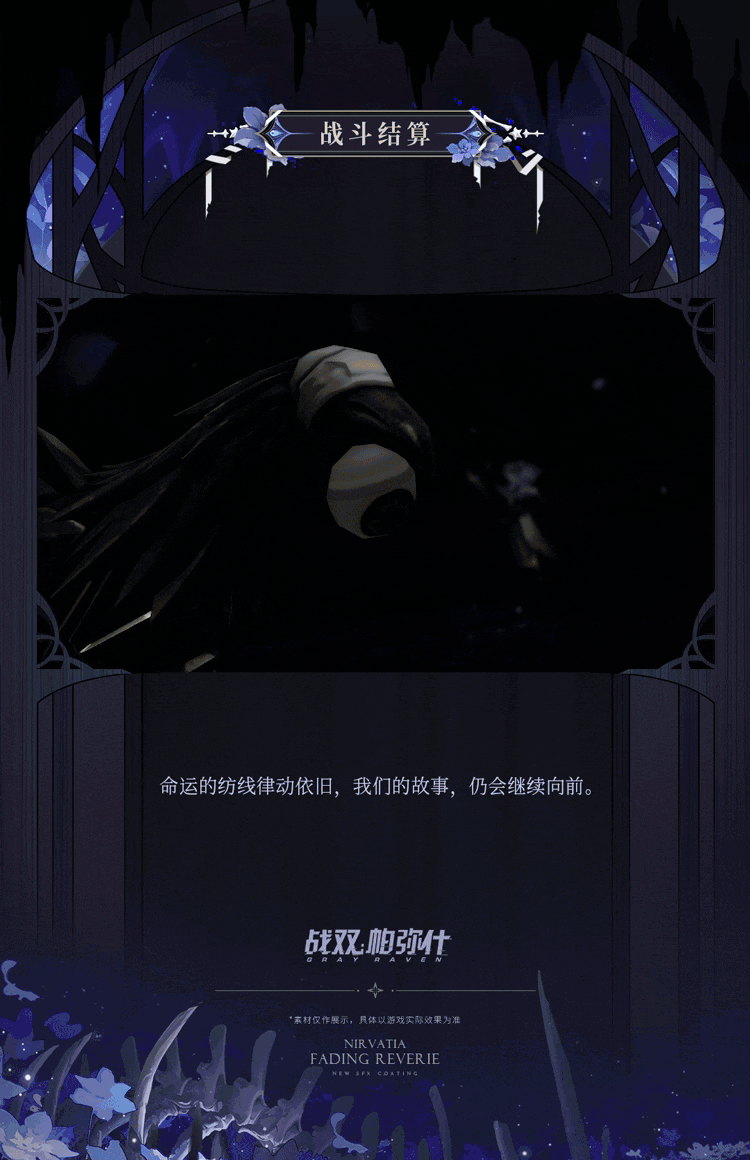 【涅缇娅·亡歌 新增特效涂装 | 旖梦逝影】 6