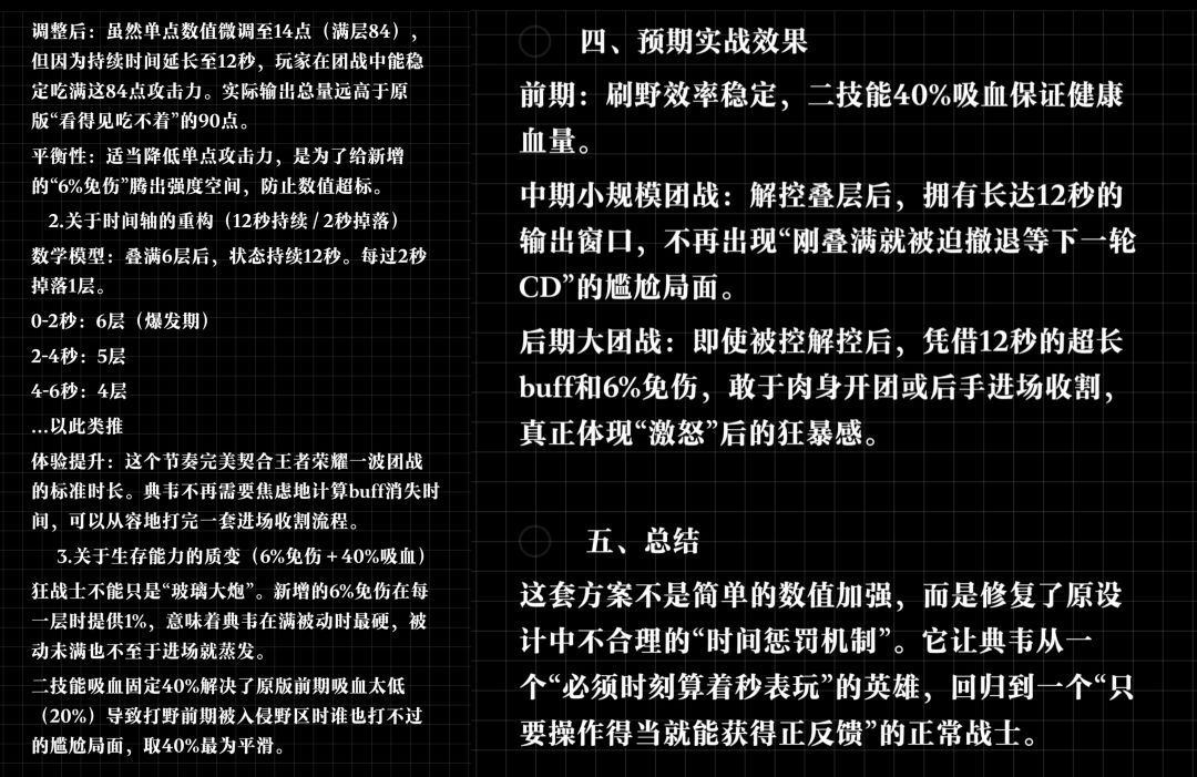 典韦重做反馈,被动6秒消失太快,数值修正 2