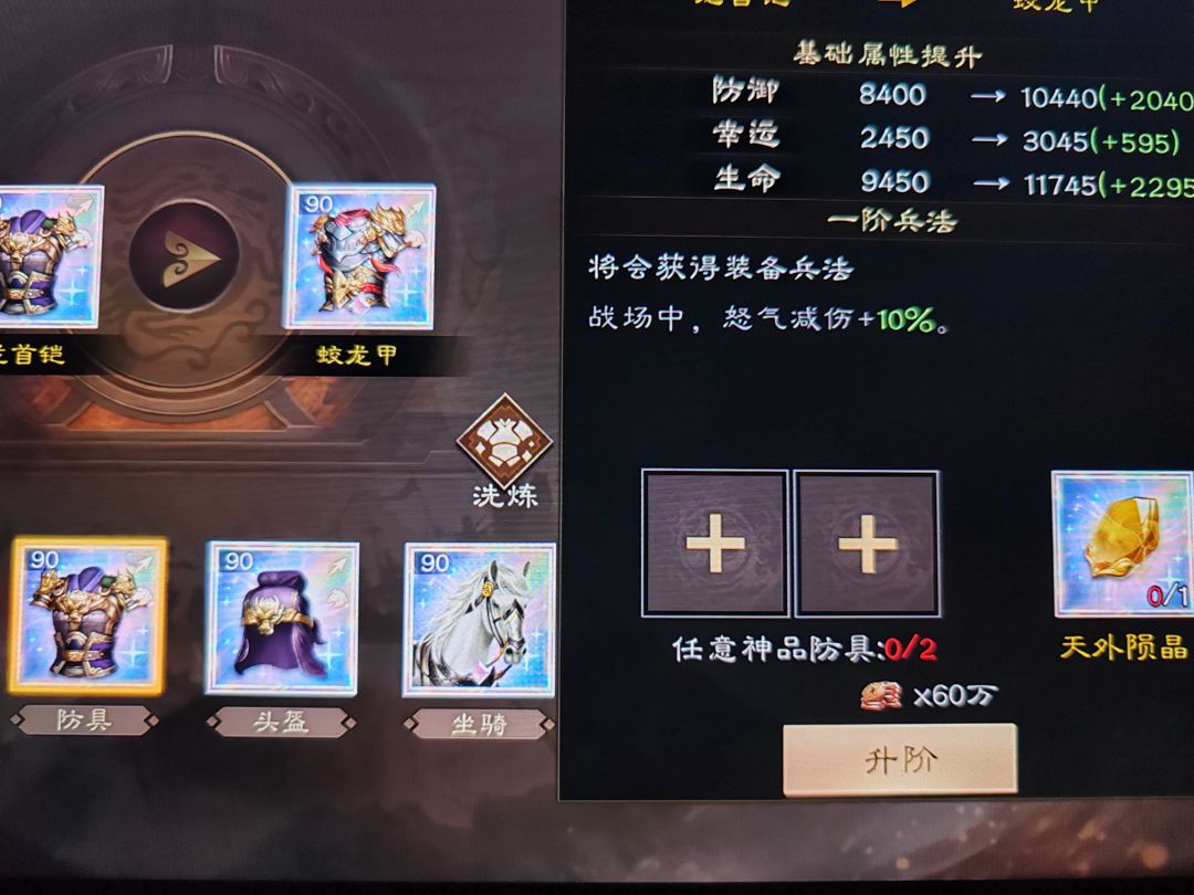 新三曹攻略-装备二突-武甲盔 2
